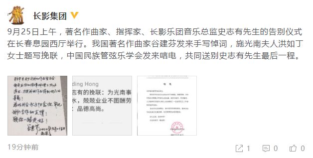 著名作曲家指挥家史志有告别仪式举行 享年64岁-第1张图片-芙蓉之城