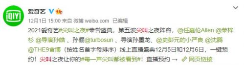 2021爱奇艺尖叫之夜荣誉盛典明星有哪些 全部嘉宾名单-第5张图片-芙蓉之城