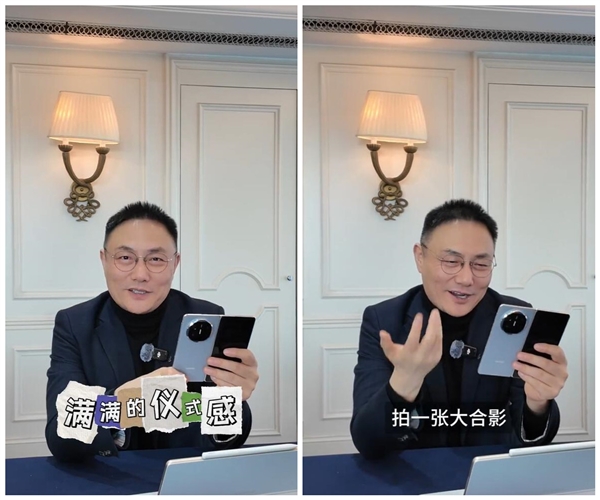 罗振宇跨年演讲倒计时：他用余承东送的华为Mate X6跟大家合影留念-第2张图片-芙蓉之城