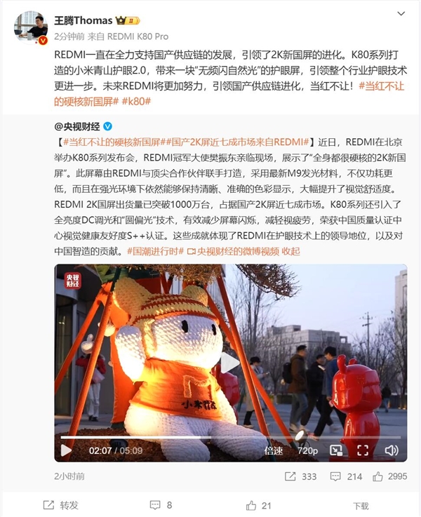 国产2K屏出货量最多的手机品牌！REDMI登上央视-第3张图片-芙蓉之城