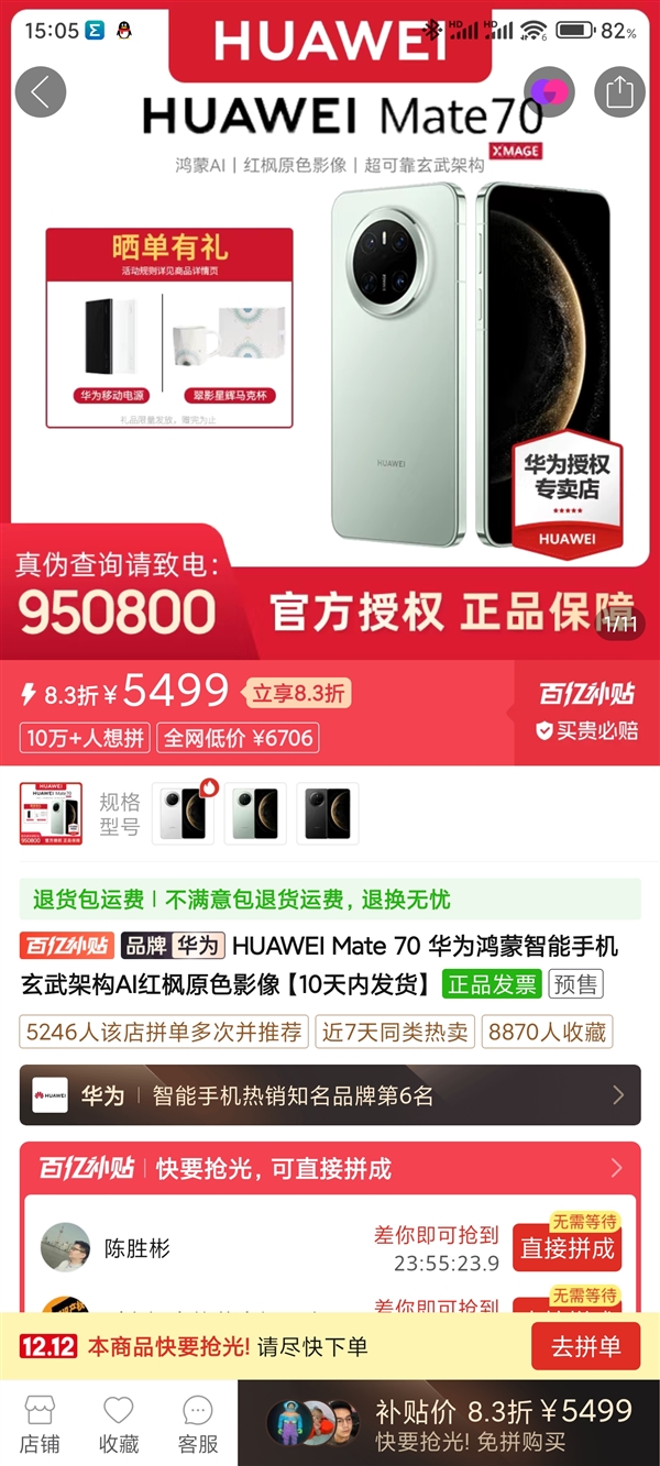 华为Mate 70上架拼多多百亿补贴：5999元现货抢-第3张图片-芙蓉之城