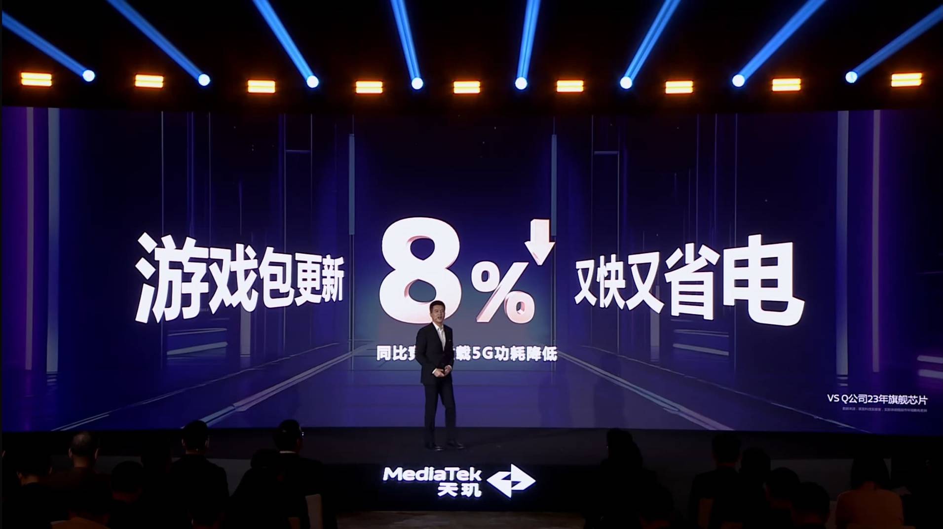 游戏“神 U”降临！天玑8400 GPU日常性能、能效直追 8G3-第23张图片-芙蓉之城