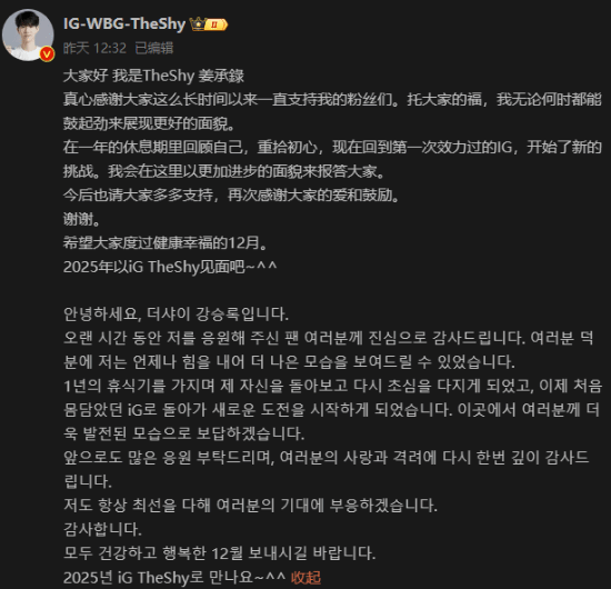 IG官宣 TheShy正式回归-第1张图片-芙蓉之城