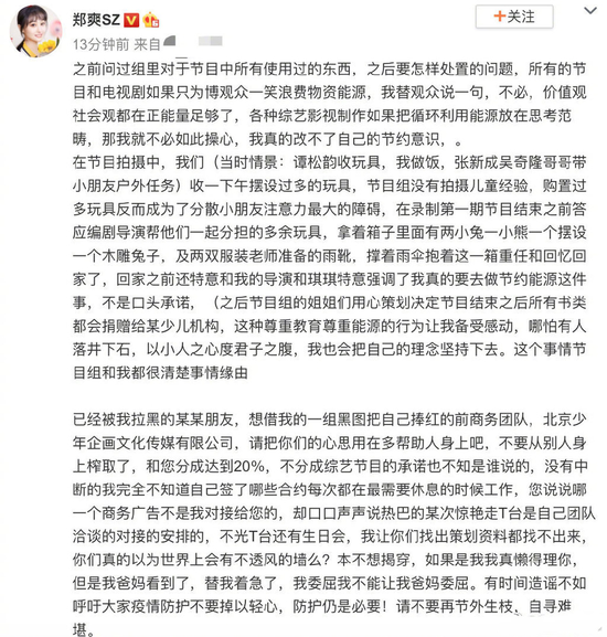 郑爽归还奇妙小森林道具 郑爽为什么拿剧组道具？-第2张图片-芙蓉之城