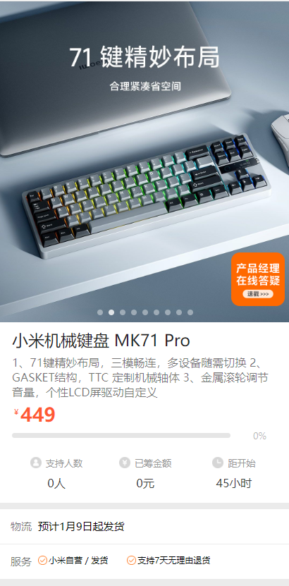 449元！小米机械键盘MK 71 Pro发布：71键、1英寸个性化LCD屏-第7张图片-芙蓉之城