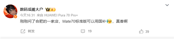 华为Mate 70系列今日首销：合肥消费券补贴最高优惠1000元-第1张图片-芙蓉之城