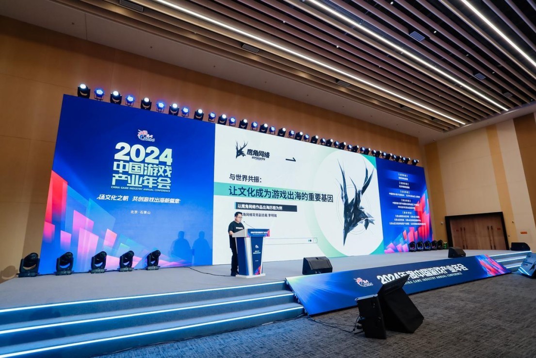 鹰角网络荣获2024游戏十强优秀“走出去”游戏企业-第2张图片-芙蓉之城