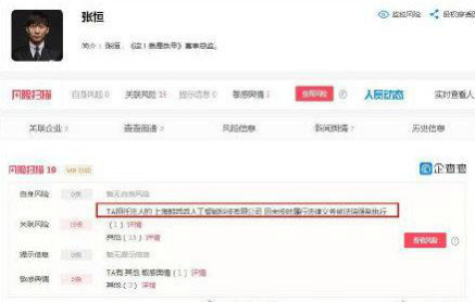 张恒被限制消费 郑爽前男友曾因拖欠员工工资被起诉-第1张图片-芙蓉之城