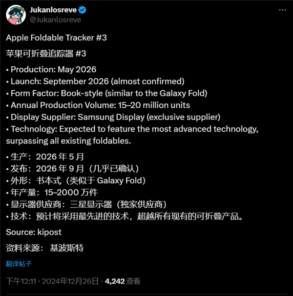 曝可折叠iPhone将与iPhone 18同步发布！苹果对销量相当乐观-第1张图片-芙蓉之城