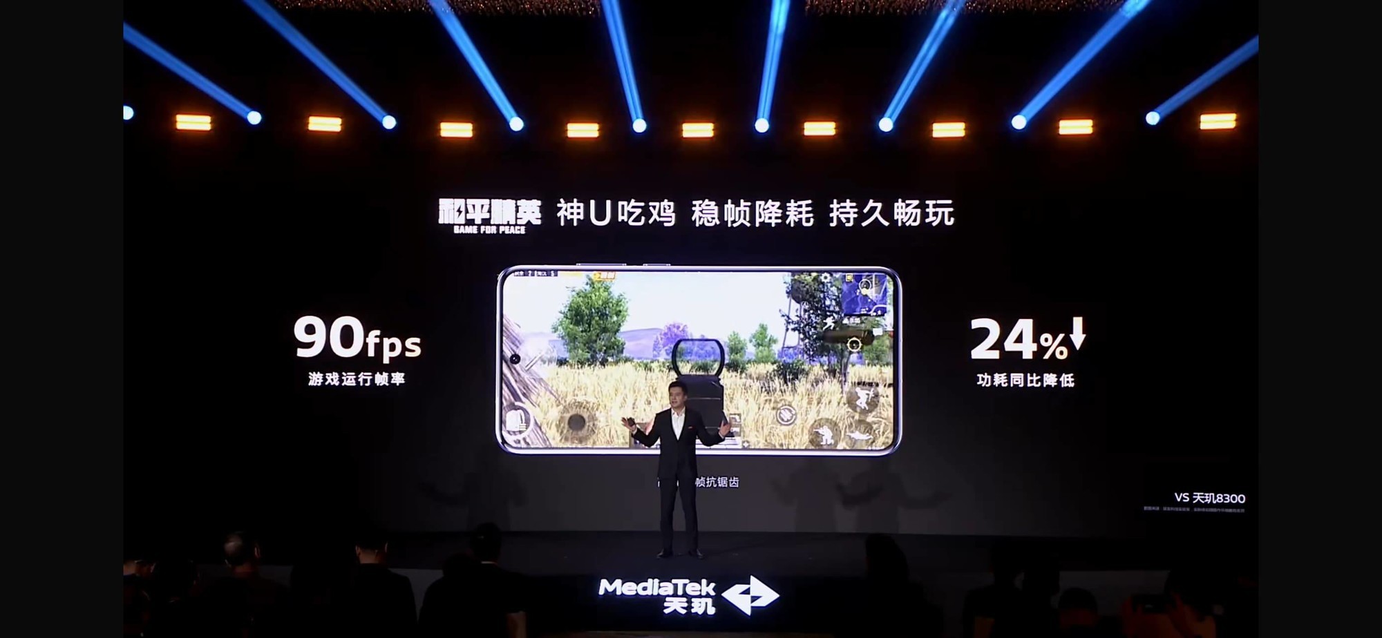 天玑8400带来同级最强GPU G720！游戏体验轻松越级-第7张图片-芙蓉之城