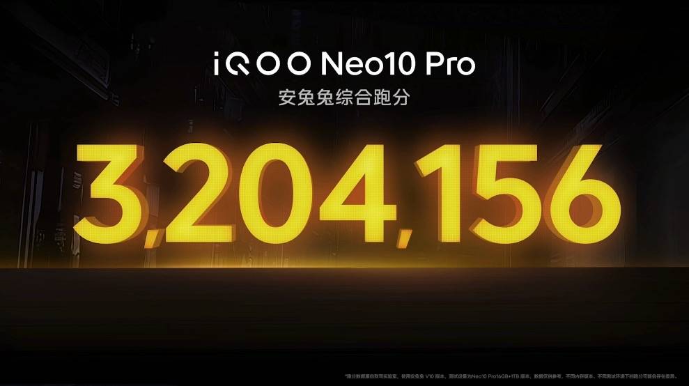 蓝厂x联发科多方联调，iQOO Neo10 Pro凭实力稳居性能第一梯队-第8张图片-芙蓉之城