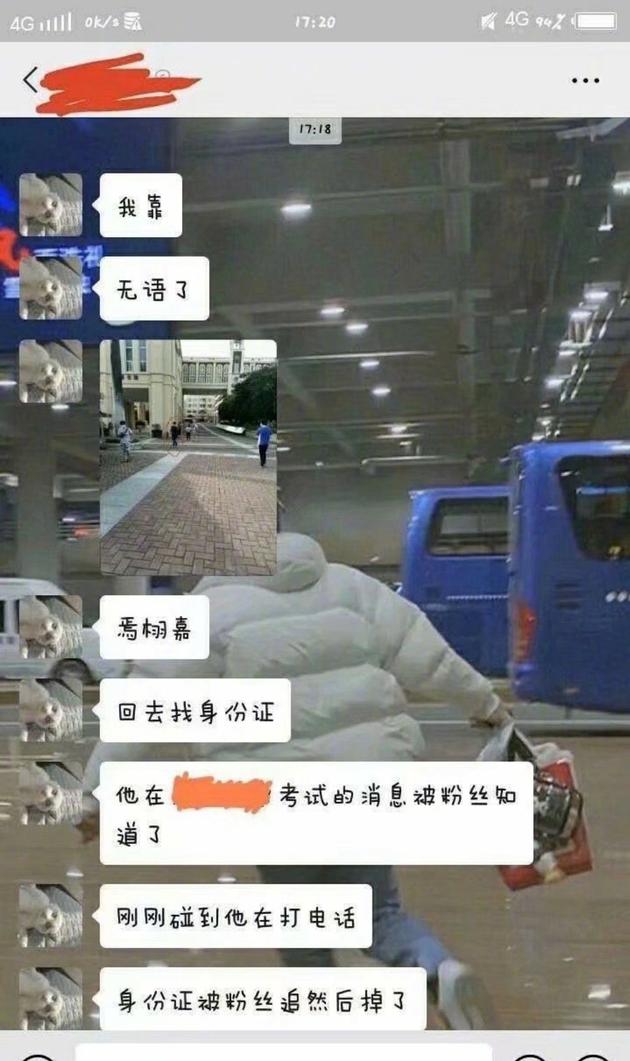 焉栩嘉高考前考场踩点 遇私生追赶险丢身份证-第1张图片-芙蓉之城