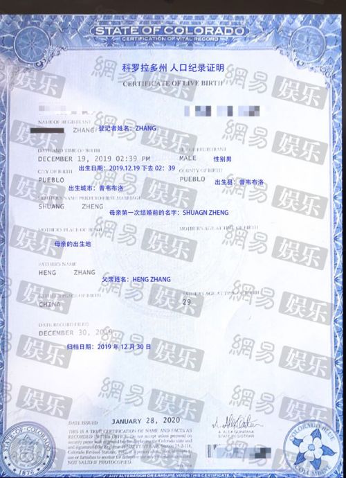 张恒发文晒孩子出生证明 母亲栏姓名拼音与郑爽相同-第4张图片-芙蓉之城