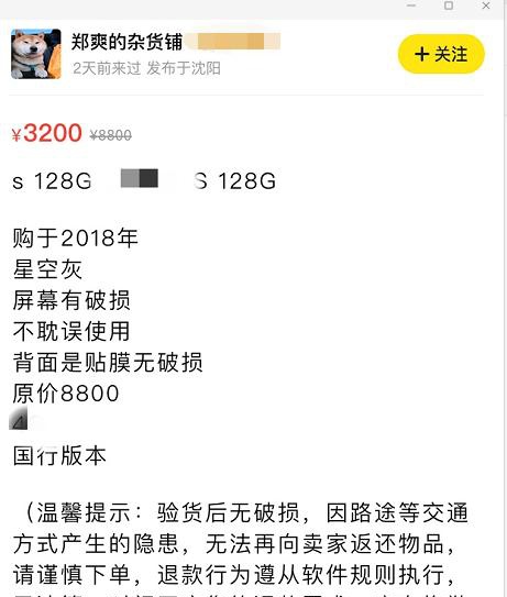 曝郑爽卖二手又翻车 旧手机开高价买家表示购物体验很差-第2张图片-芙蓉之城