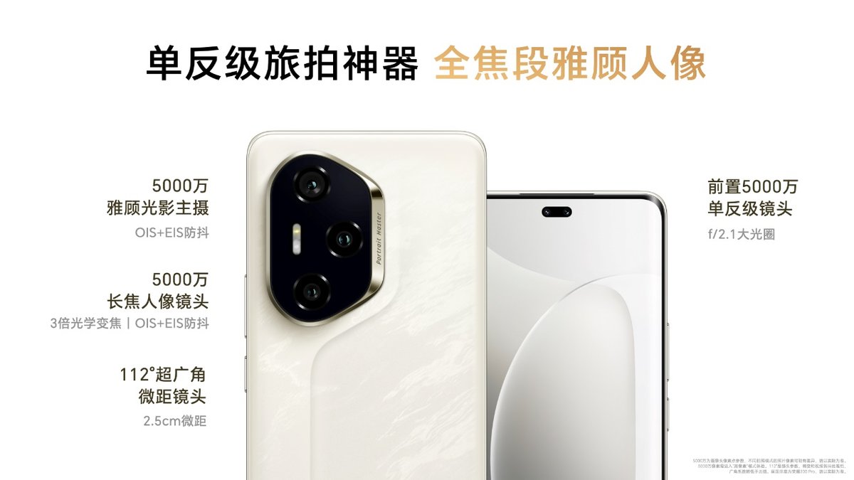 12月6日开售！荣耀300系列正式开售，打造史上最强越级产品力，2299元起-第5张图片-芙蓉之城
