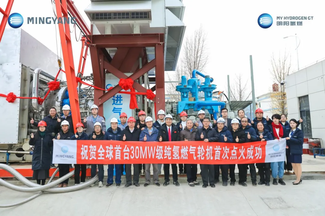 我国首台30MW级纯氢燃气轮机点火成功 氢能储能技术重大进展-第1张图片-芙蓉之城