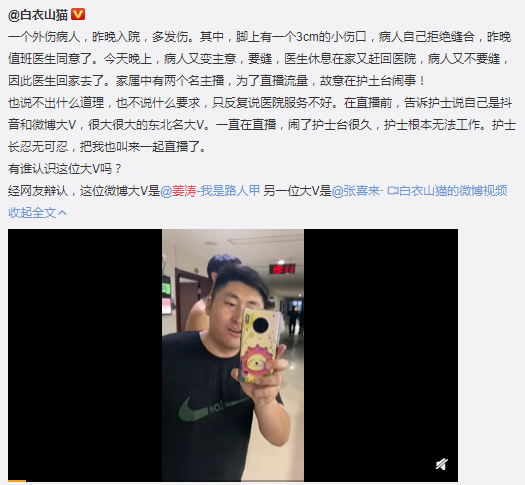 姜涛深夜大闹医院开直播 姜涛医闹事件始末完整过程-第1张图片-芙蓉之城