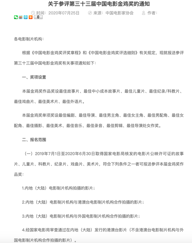 第33届金鸡奖报名标准详细 2020金鸡奖表演类单项奖参评要求-第1张图片-芙蓉之城
