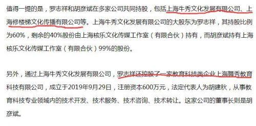胡彦斌疑离开罗志祥关联公司 不再担任最终受益人-第1张图片-芙蓉之城