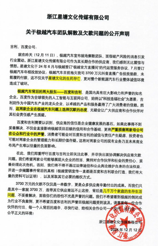 极越汽车暴雷！供应商被坑惨：找银行、亲戚借钱垫资3700万 利息很多-第1张图片-芙蓉之城