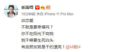 张雨绮力挺鹿晗公开恋情：谈恋爱不就是要幸福吗-第1张图片-芙蓉之城