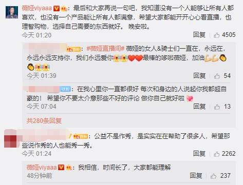 薇娅直播被恶评气哭怎么回事 薇娅凌晨发文说了什么-第2张图片-芙蓉之城