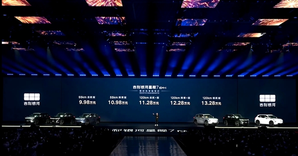 9.98万的吉利星舰7 EM-i上市 五款配置怎么选：无脑冲高配！-第1张图片-芙蓉之城