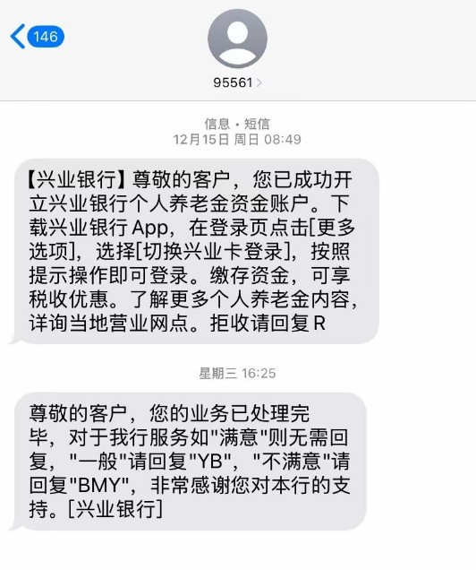 多地储户称在不知情的情况下被开通个人养老金账户 各家银行如何回应？-第3张图片-芙蓉之城