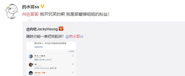 向佐回应网红挑战 药水哥认怂称是郭碧婷粉丝-第4张图片-芙蓉之城