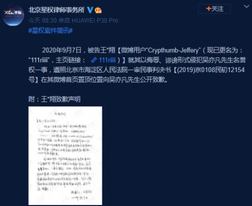 吴亦凡名誉权案判处结果公开 被告手写信公开致歉-第1张图片-芙蓉之城