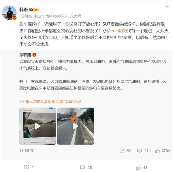 大V评大众追尾小米SU7后起火：黑小米都这么丧心病狂了-第3张图片-芙蓉之城
