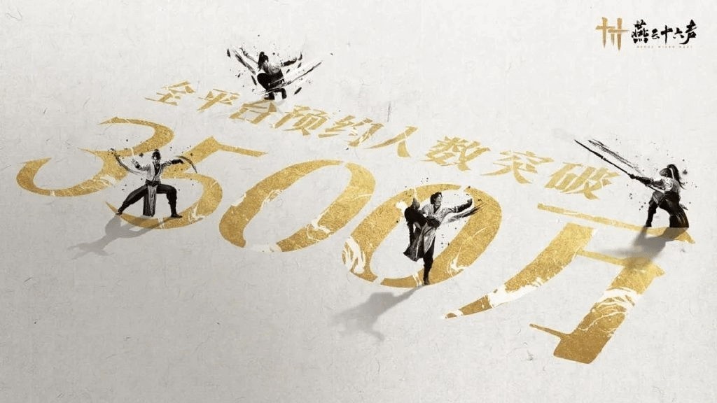 3500万人预约《燕云十六声》公测！游戏体验大改！-第1张图片-芙蓉之城