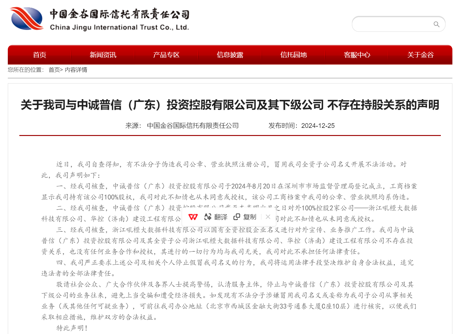 金谷信托：公司公章、营业执照被不法分子伪造注册公司 提醒公众及合作伙伴提高警觉-第1张图片-芙蓉之城