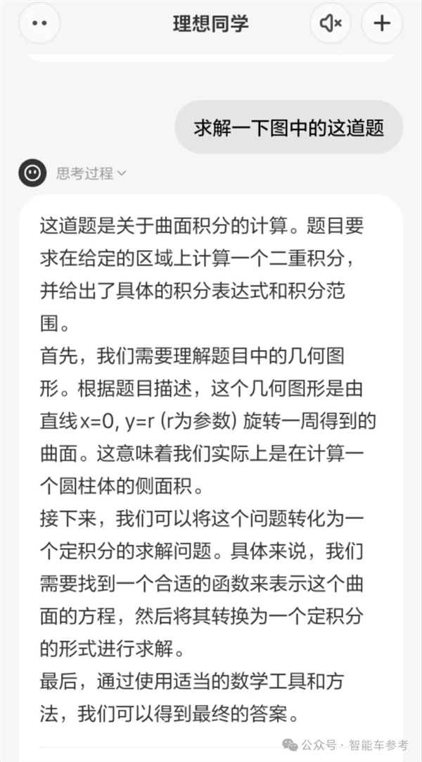 理想同学APP实测：真能帮奶爸辅导作业了-第6张图片-芙蓉之城