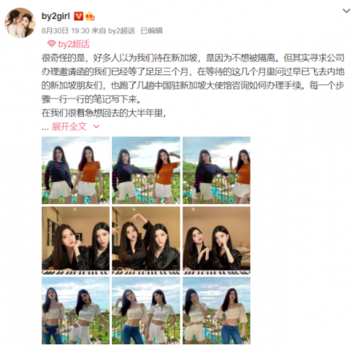by2控诉哇唧唧哇:被滞留国外 寻求帮助三个月无果-第1张图片-芙蓉之城