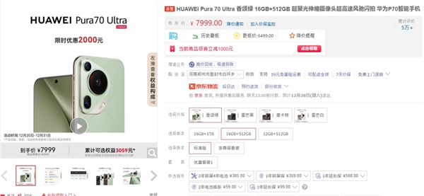 全球第一拍照手机！华为Pura 70 Ultra 16GB版限时优惠2000元：7999元起-第1张图片-芙蓉之城