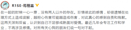 焉栩嘉绯闻女友再发文否认是小三：时间线明白在这里-第6张图片-芙蓉之城