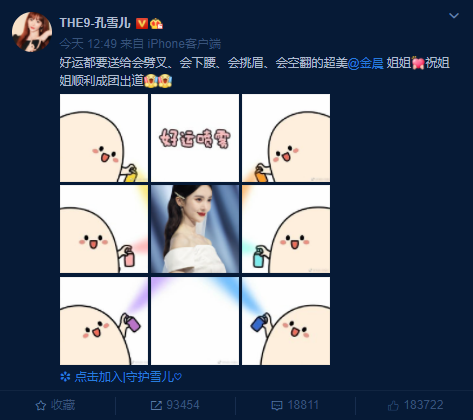 张歆艺为好姐妹金晨拉票 发8.88元赞助费引爆笑-第1张图片-芙蓉之城