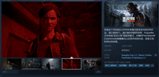 《最后生还者2》上架Steam 明年4月3日发售-第1张图片-芙蓉之城