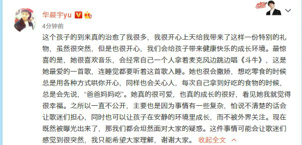 华晨宇张碧晨未婚育女违法吗？非婚生子女可以落户吗？华晨宇谈不公开原因-第1张图片-芙蓉之城