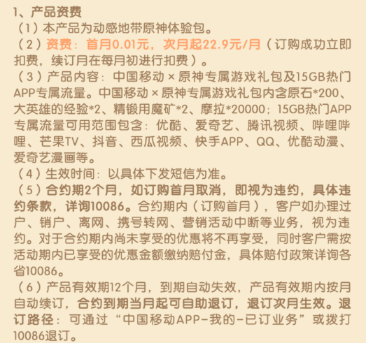 中国移动动感地带原神包上线：每月15GB流量、赠送200原石-第3张图片-芙蓉之城