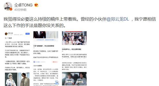 营销号回应帮郑云龙踩仝卓：没炒作没联系不认识-第1张图片-芙蓉之城
