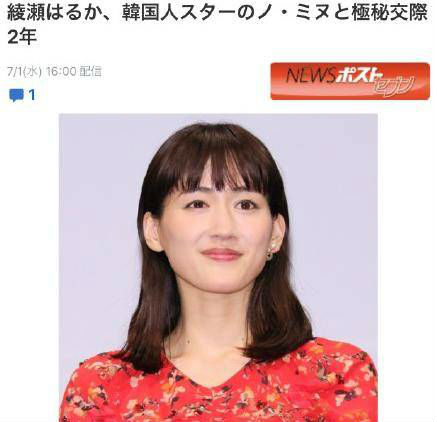 绫濑遥方回应与鲁敏宇恋情称只是朋友 绫濑遥和鲁敏宇恋情消息-第1张图片-芙蓉之城