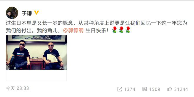于谦发文为郭德纲庆生 亲密喊他“我的角儿”-第1张图片-芙蓉之城