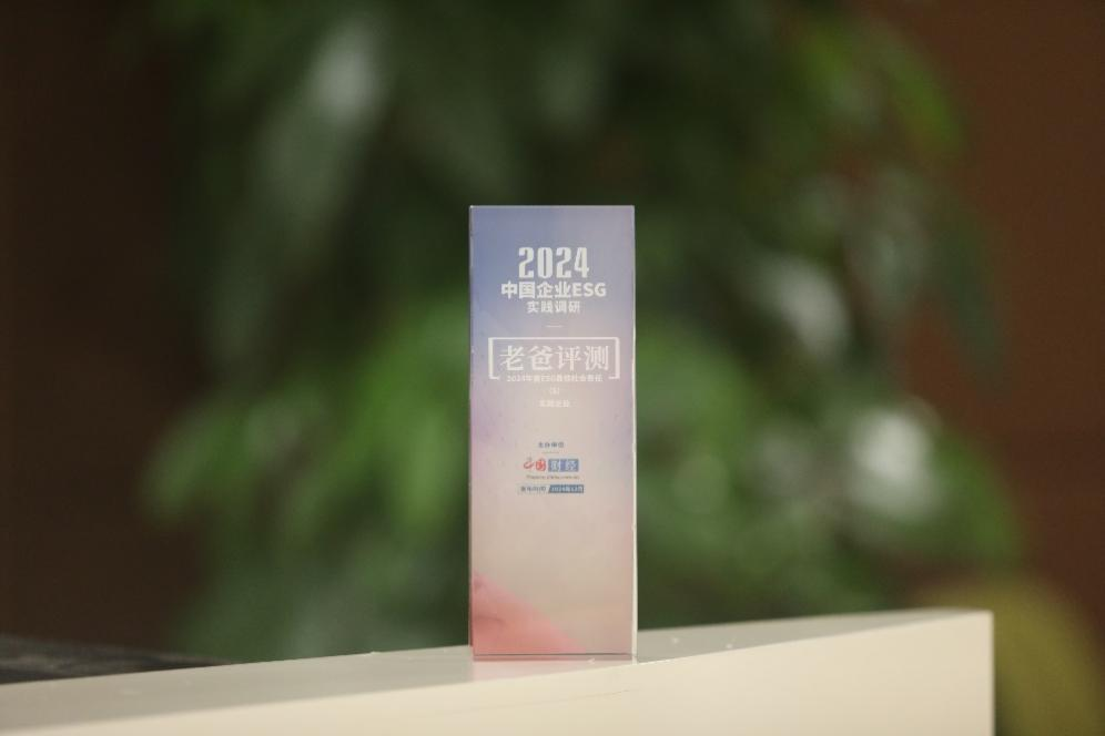 中国网发布年度企业ESG实践优秀案例，老爸评测获评最佳社会责任企业奖-第1张图片-芙蓉之城