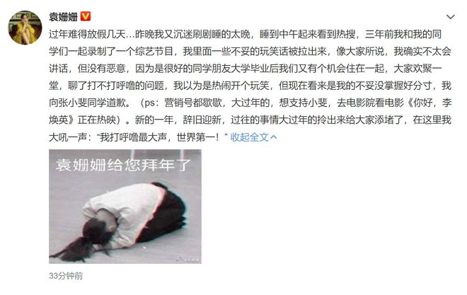袁姗姗向张小斐道歉：没掌握好玩笑的分寸-第1张图片-芙蓉之城