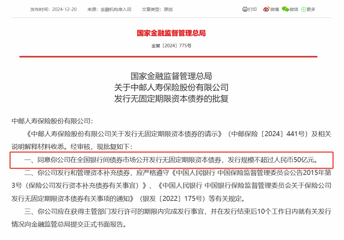 三家险企获准发债390亿，保险公司今年“补血”已达1175亿元，略超去年全年-第2张图片-芙蓉之城