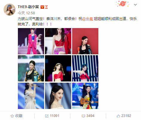 张歆艺为好姐妹金晨拉票 发8.88元赞助费引爆笑-第2张图片-芙蓉之城