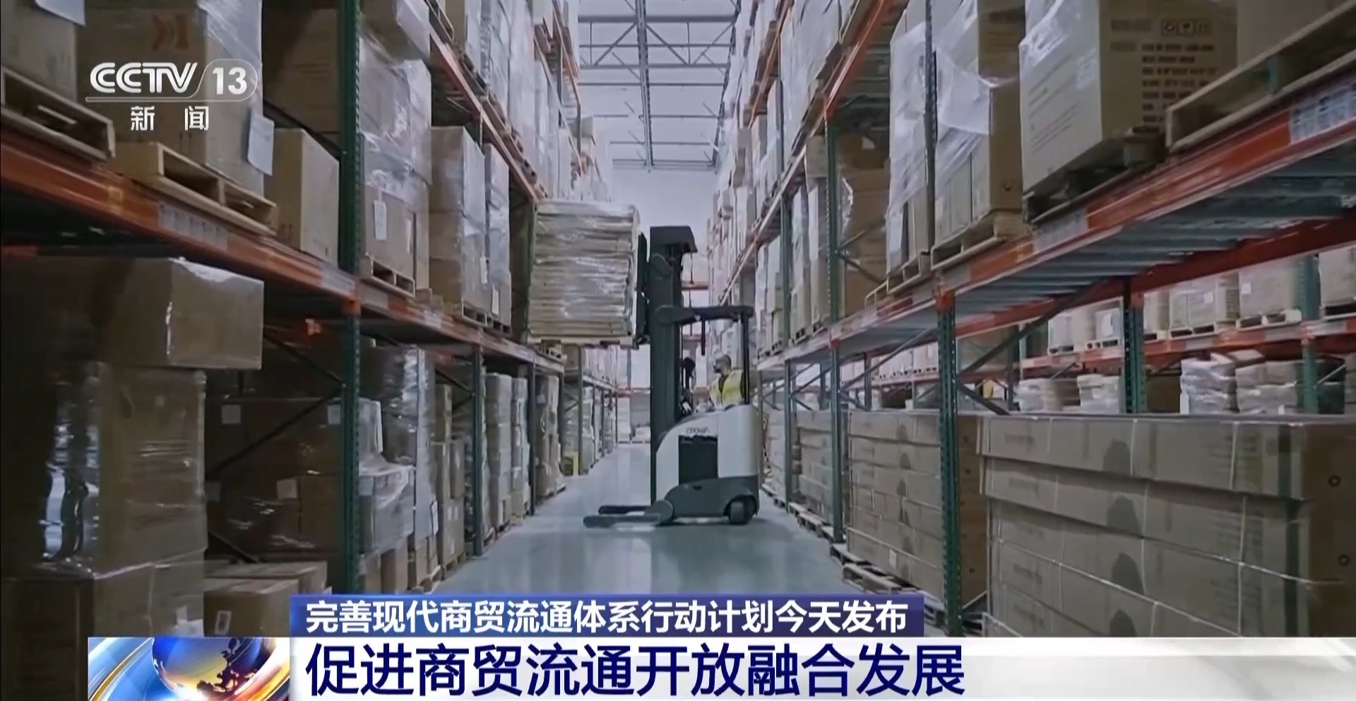 建设现代商贸流通体系重点关注哪几个方面？专家解读→-第6张图片-芙蓉之城