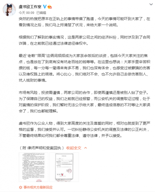 虞书欣工作室再发文 虞书欣妈妈被限制消费是怎么回事-第3张图片-芙蓉之城